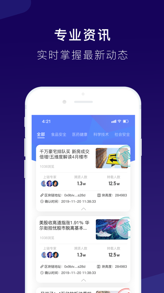 #2. 源新闻 (iOS) 由: 三亚有源区块链科技有限公司