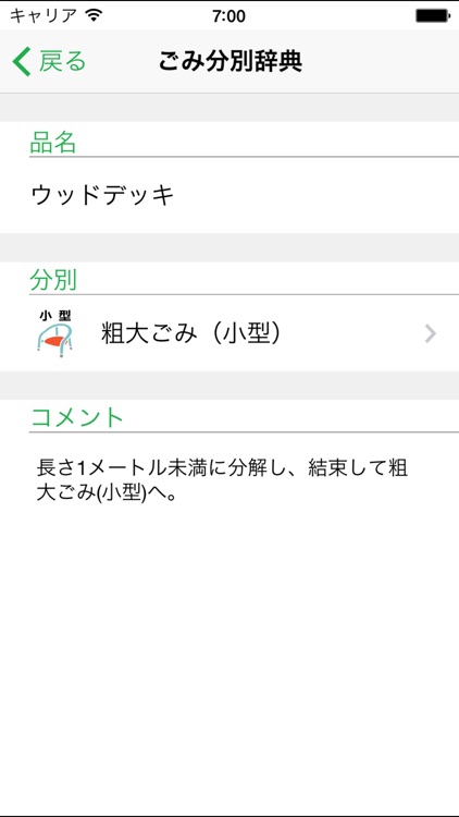 茨木ごみ分別アプリ 茨ごみプリ