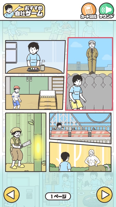 ドッキリ神回避2 -脱出ゲーム screenshot 2