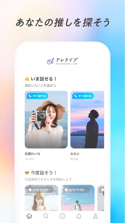 テレライブ (テレフォンライブ) screenshot-5