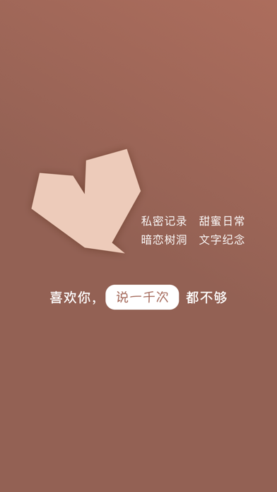 说一千次 Screenshot