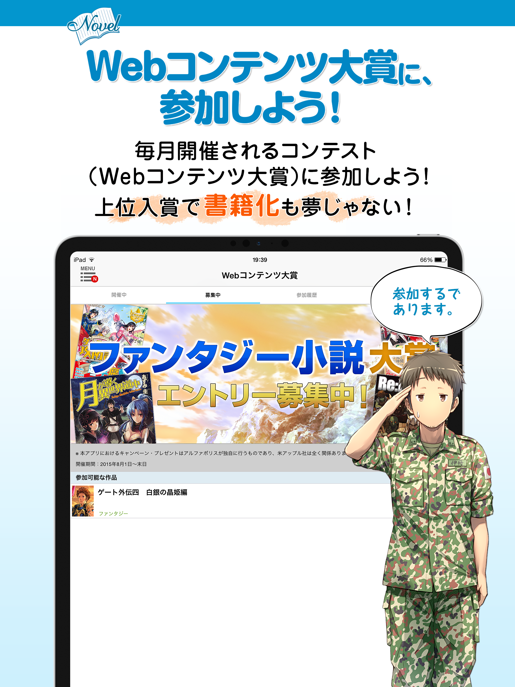 アルファポリス小説投稿　スマホで手軽に小説を投稿しよう！ screenshot 7