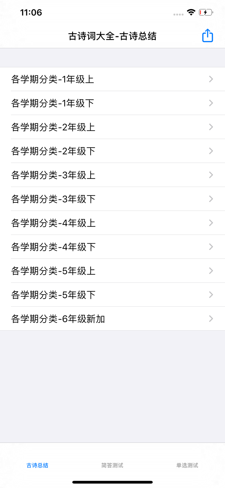 小学至高中古诗词、文言文大全 screenshot 1
