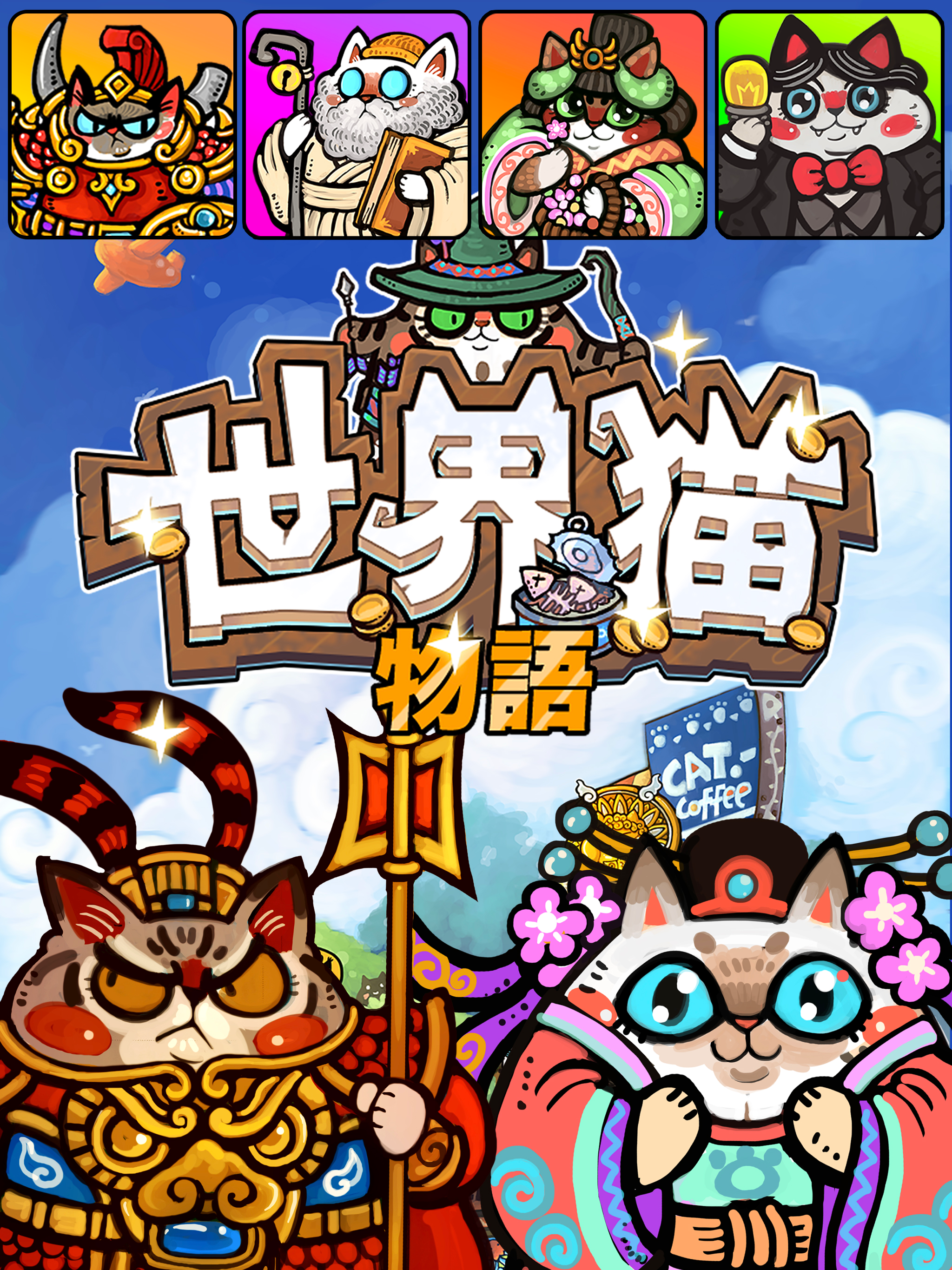世界猫物语 screenshot 7