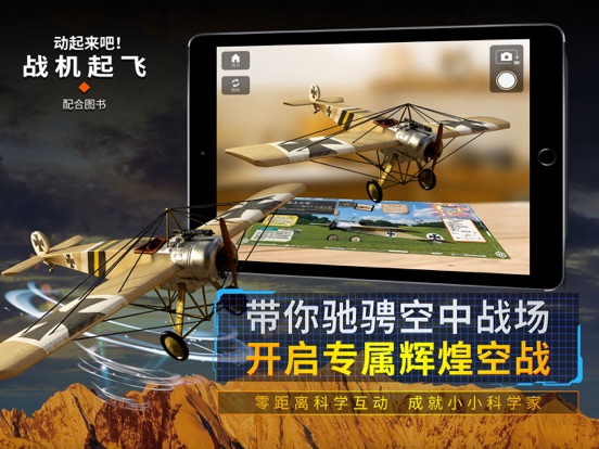 战机起飞 iPad screenshot 2 - Book app