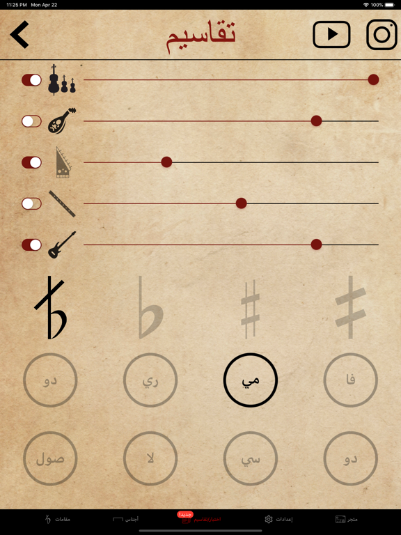Maqamat Al-Arabiya iPad screenshot 5 - Music app