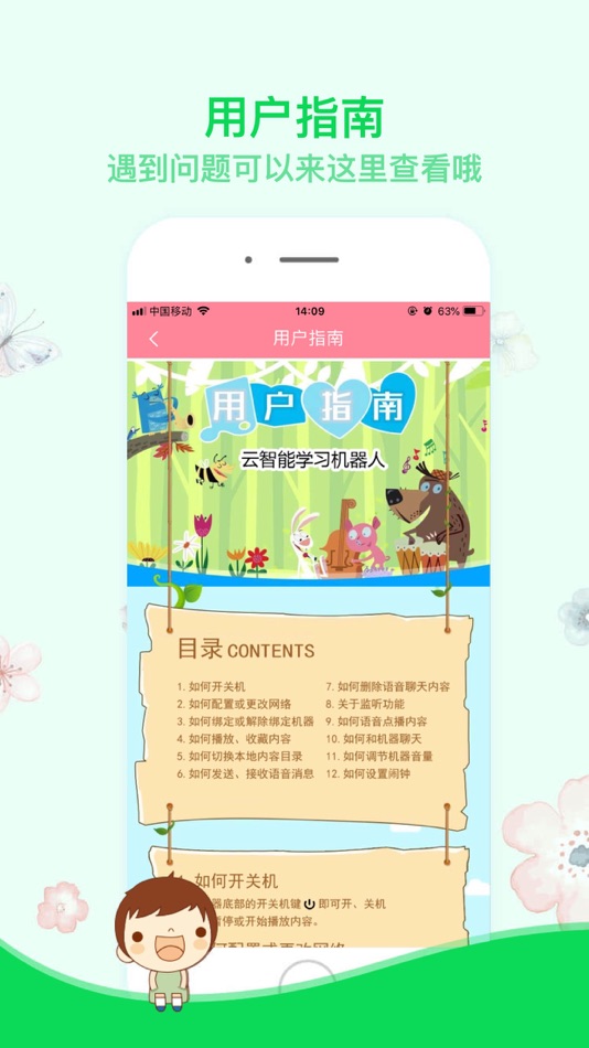 #5. 小狸智能 (iOS) 由: 深圳市组创微电子有限公司