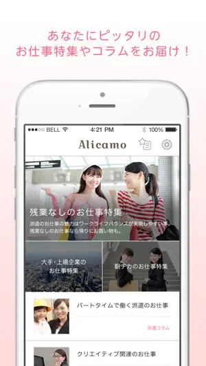 Alicamo - アリカモ screenshot 4