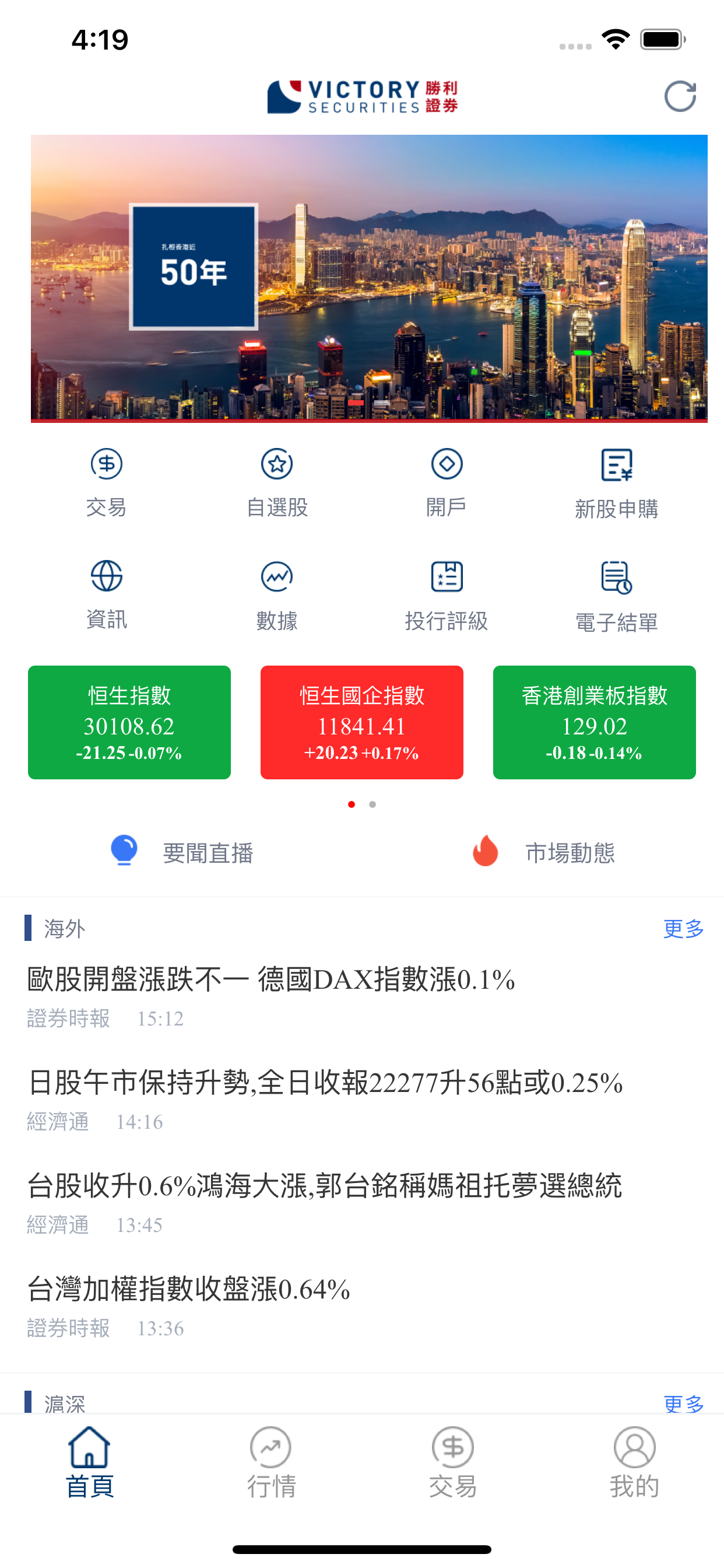 勝利證券 專業版