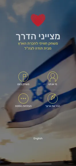 Game screenshot IDF Ways מצייני הדרך mod apk