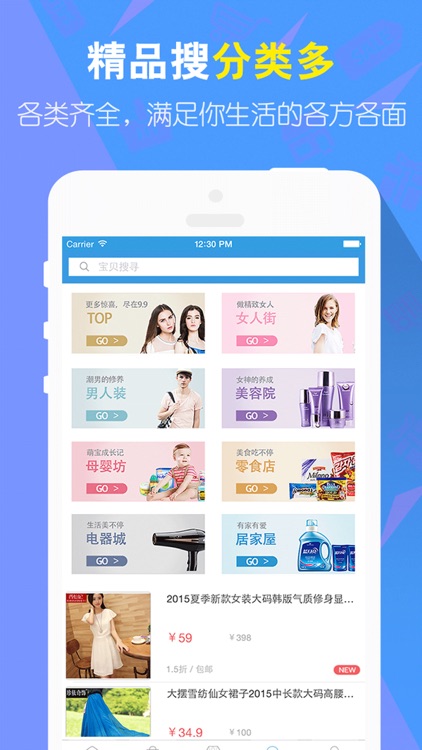 九块九包邮－精选小商品 screenshot-3