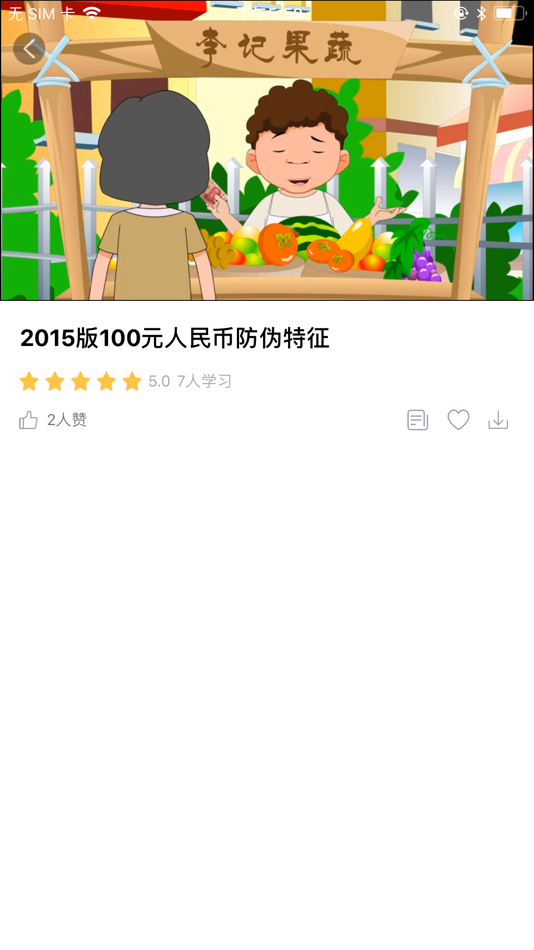 #3. 央行网院 (iOS) 由: China Center for Financial Training