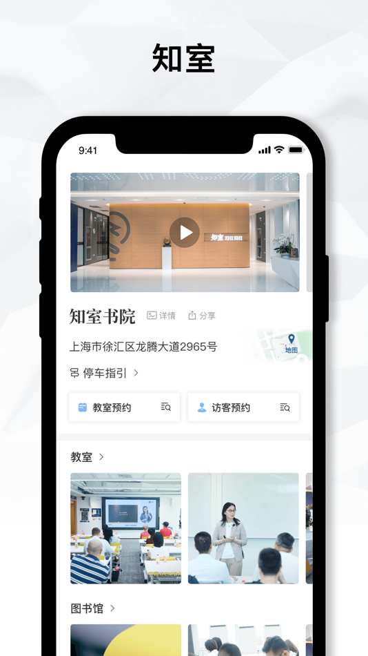 #4. 知室书院 (iOS) By: 上海知到知识数字科技有限公司