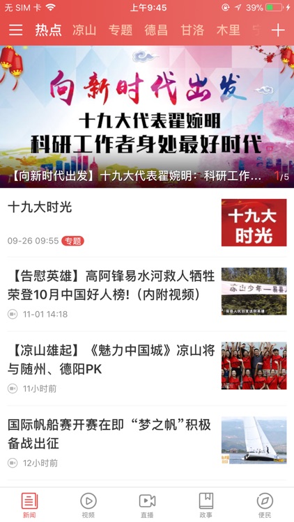 掌上凉山-官方正版