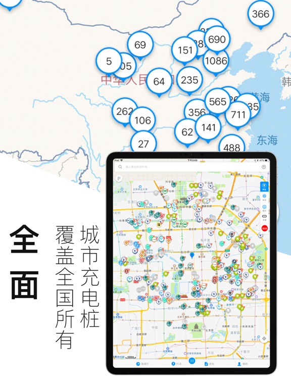 Screenshot #6 pour 电动生活-充电桩新能源汽车之家