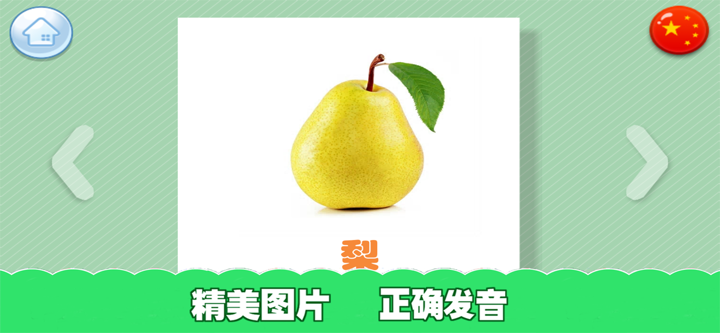 认知大全-早教益智看图识物 screenshot 1