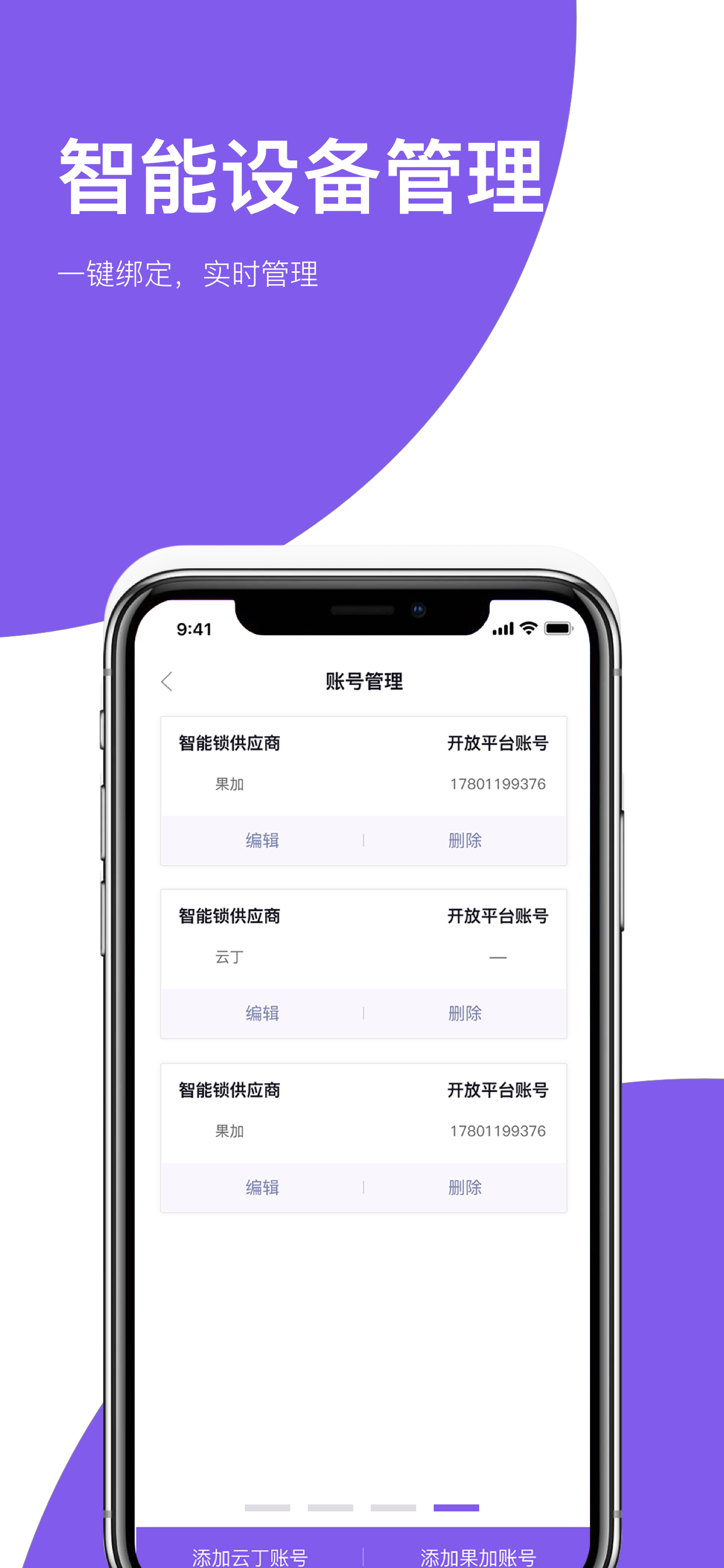 房总管公寓管家—收租管理系统 screenshot 4
