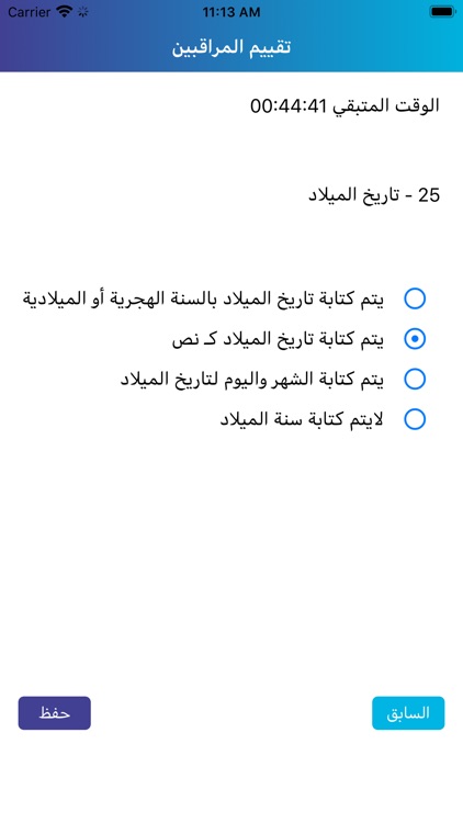 شركاؤنا في التعداد screenshot-8