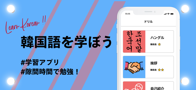 韓国語勉強アプリ For ハングル をapp Storeで