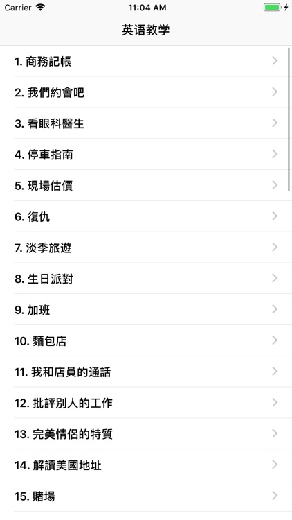 英语外教生活口语听力