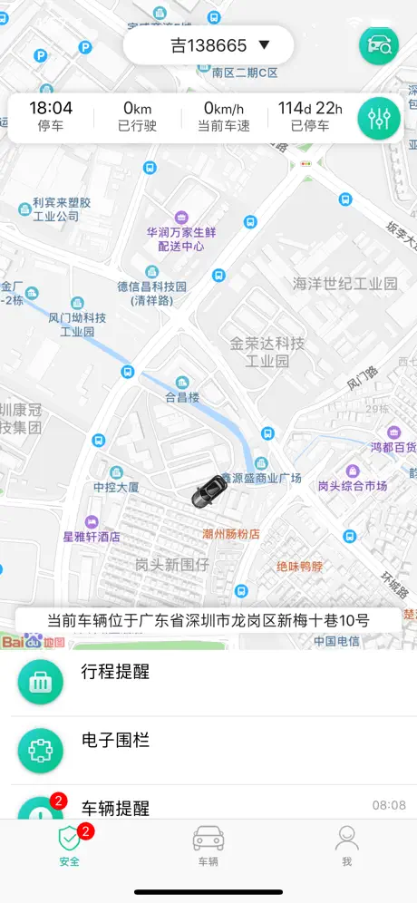 golo车卫士