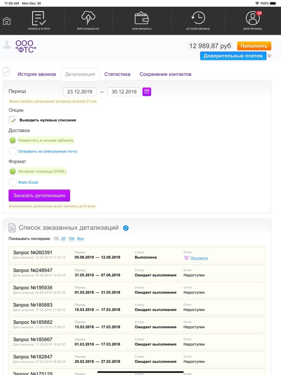 Алло Инкогнито iPad screenshot