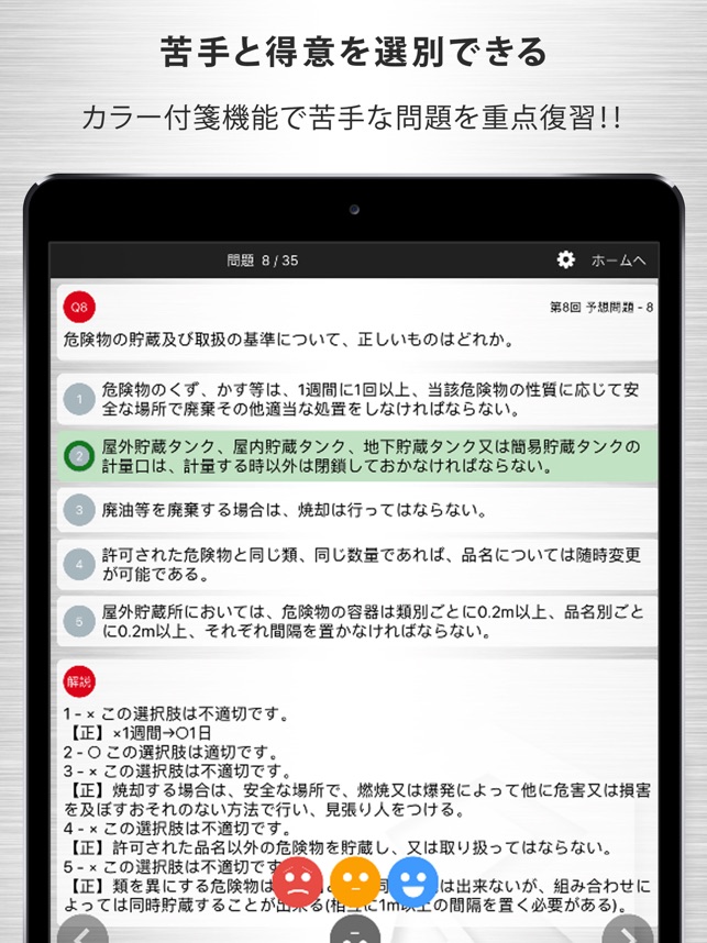 危険物乙4 解説付問題 暗記カードby Resolution をapp Storeで