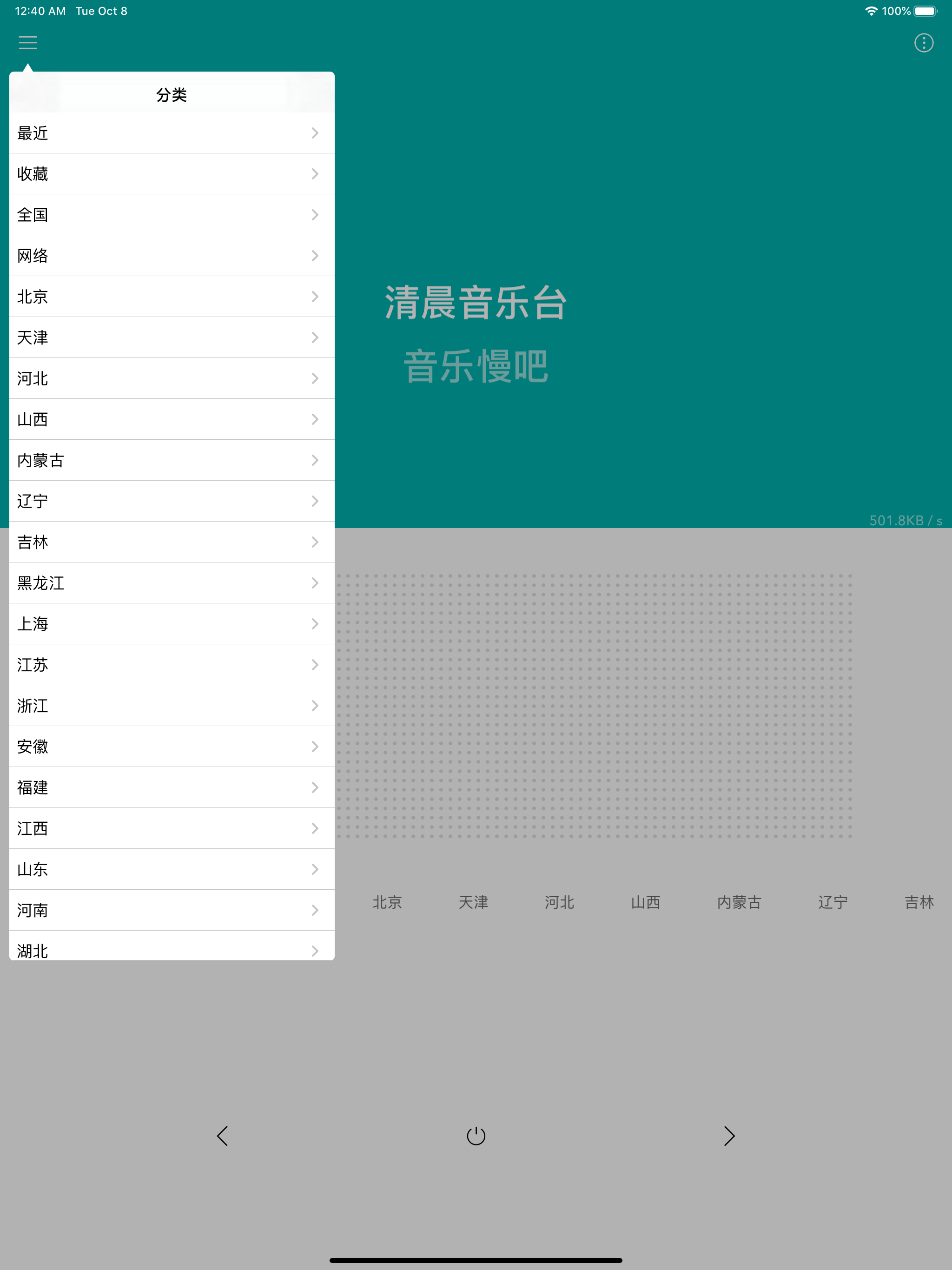 收音机 - 网络FM默认系统广播电台 screenshot 7