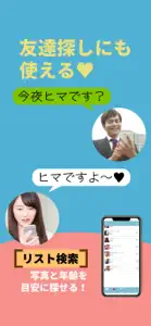 出会い系チャットアプリの恋活フィルで恋人探し screenshot #3 for iPhone