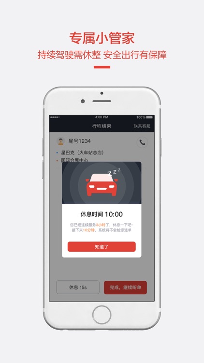 吉及出行司机端