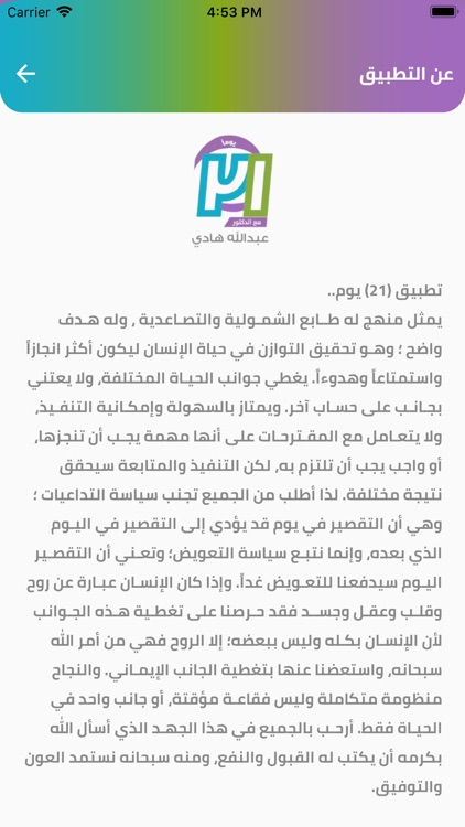 ٢١ يوم screenshot-6