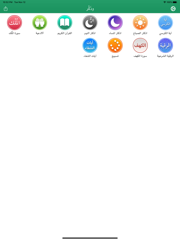 وذكِر iPad screenshot 2 - Reference app