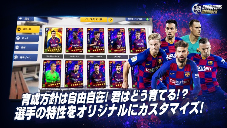 モバサカ CHAMPIONS MANAGER screenshot-3