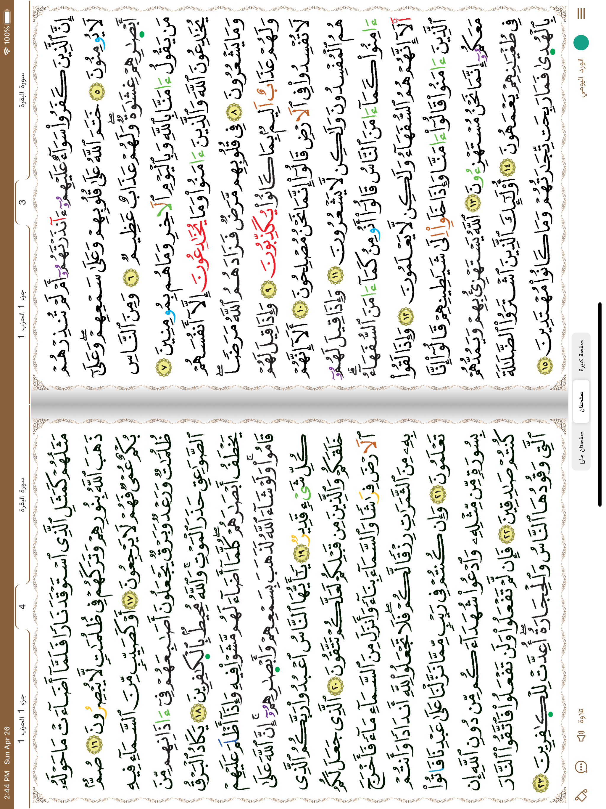 مصحف ورش: خَيرُ زَادٍ screenshot 13