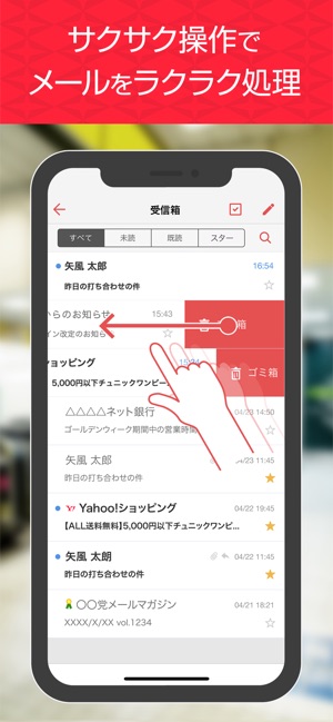 Yahoo!メール Screenshot