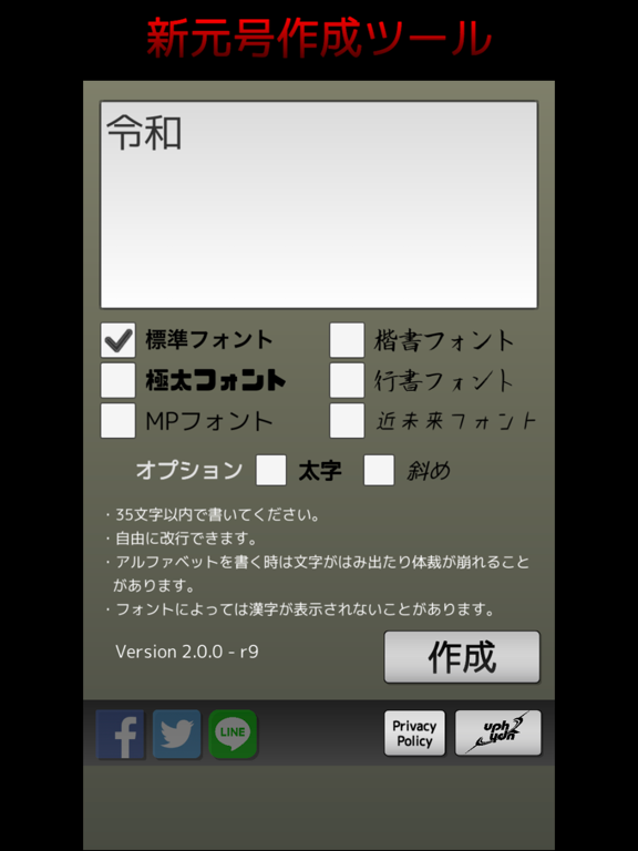 新元号作成ツール改