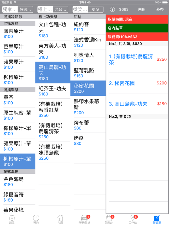 Screenshot #6 pour SKPOS 智慧店面訂餐系統