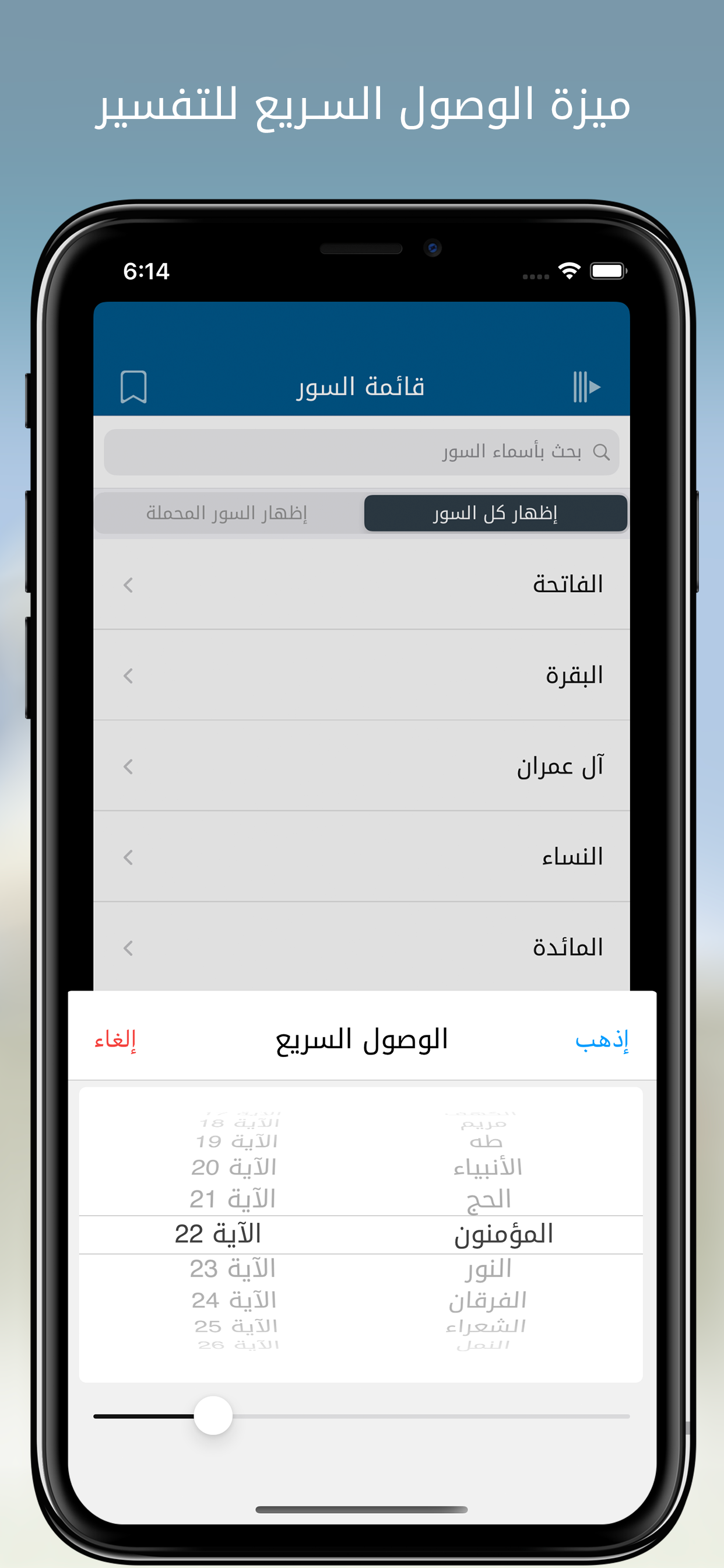 الشعراوي - تفسير القرآن الكريم screenshot 3
