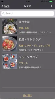 マイ・レシピ iphone screenshot 2