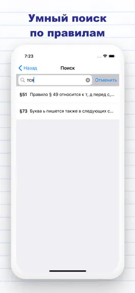 Game screenshot Правила русского языка pro hack