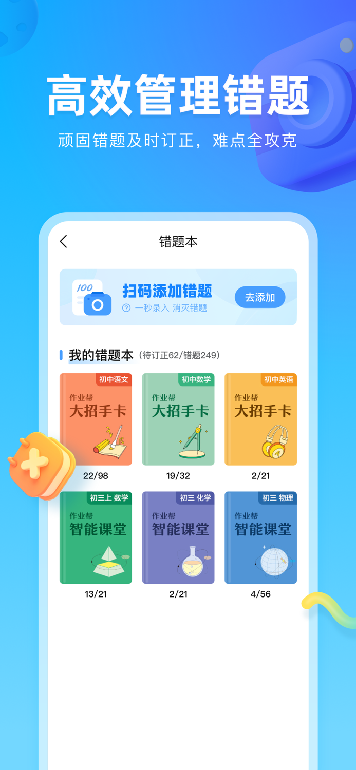 作业帮图书-中小学生智能教辅高效学习工具