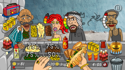 Falafel King ملك الفلافل Screenshot