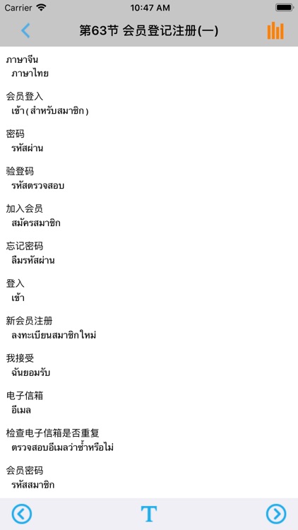 泰语分类词汇宝典 -实用基础单词 screenshot-4