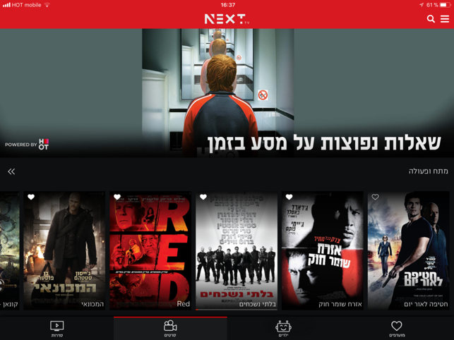 ‎NEXT by HOT תמונות מסך