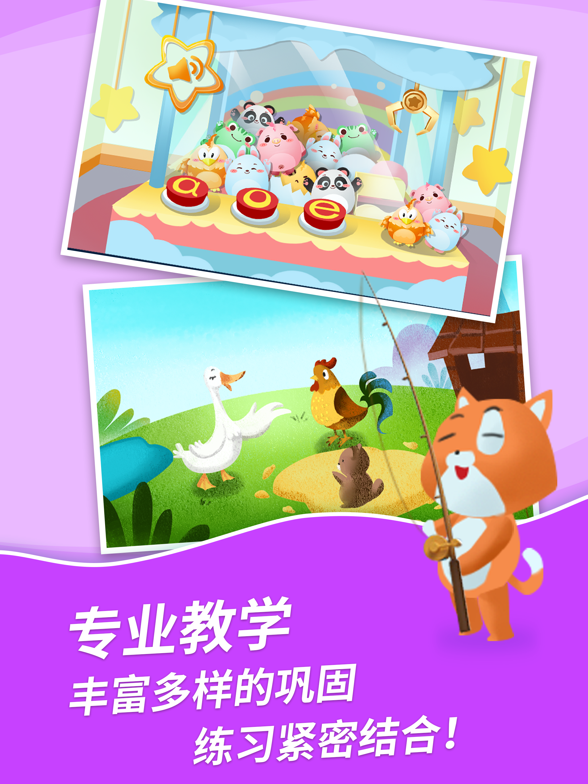 哈啰拼音-幼儿拼音学习早教启蒙游戏