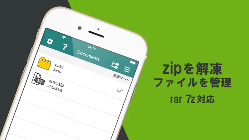 Easy zip Pro - zip/rar解凍・zip圧縮 screenshot 1 of 4