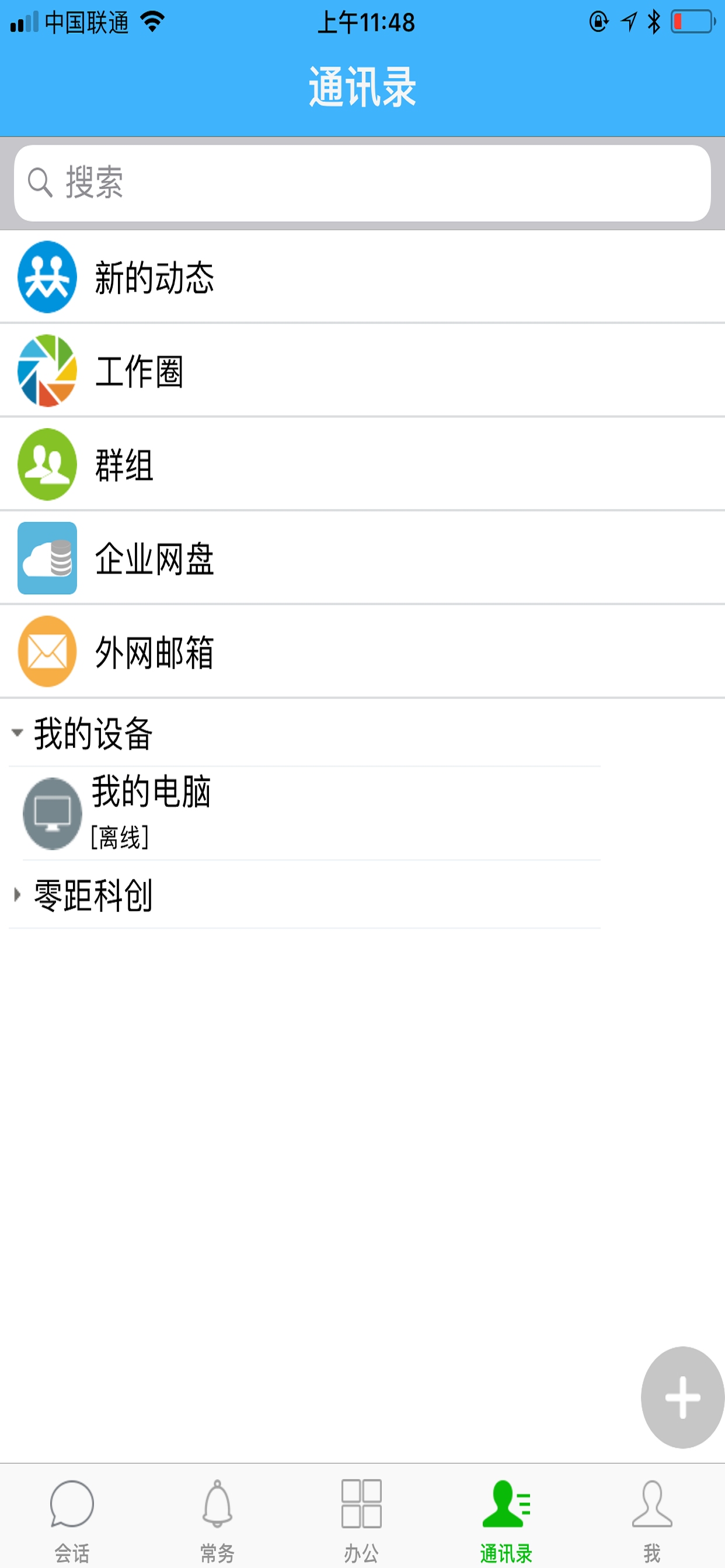 零距OA screenshot 4