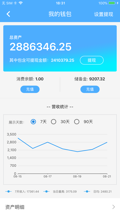 非洗不可商户 app screenshot