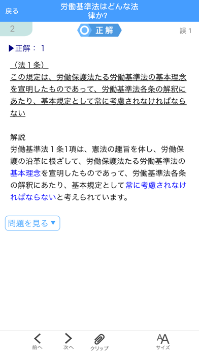 片手で解ける社会保険労務士試験 2020年度受験対策版のおすすめ画像3