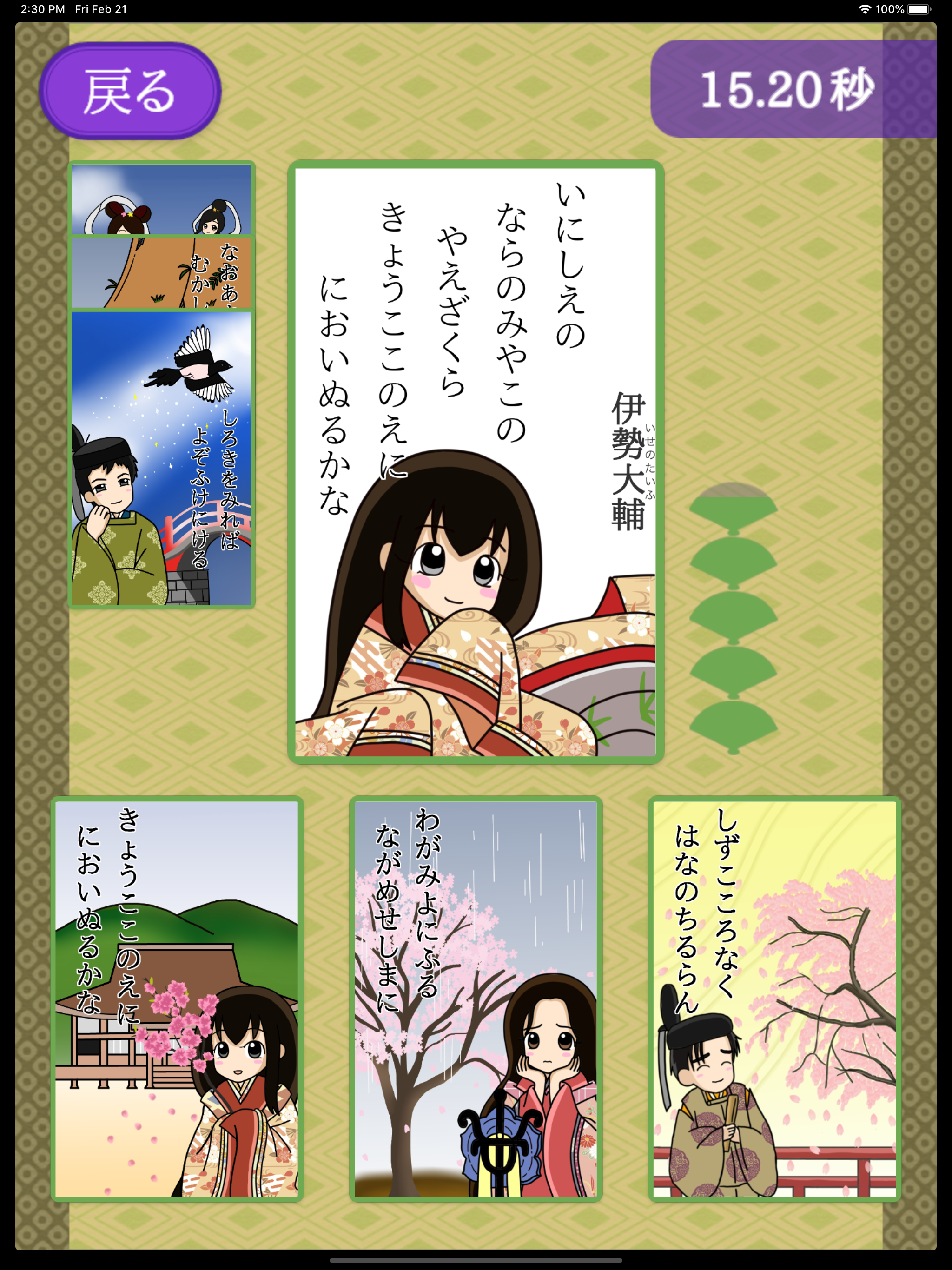 はじめての百人一首
